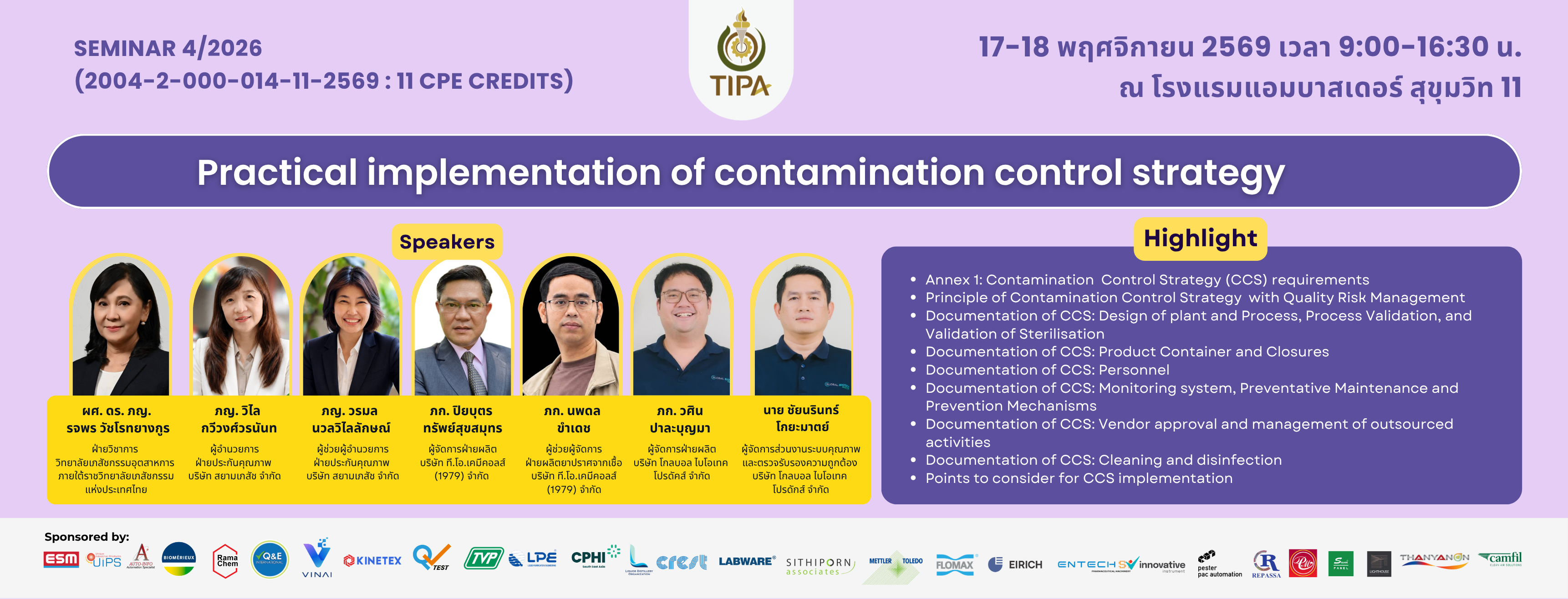 Seminar 4/2026 เรื่อง Practical implementation of contamination control strategy